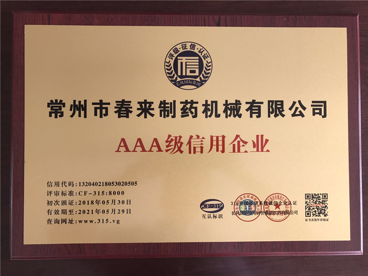 AAA級企業(yè)信用等級證書